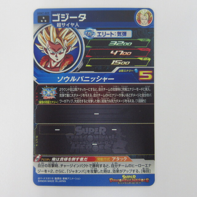 スーパードラゴンボールヒーローズ ゴジータ【SR】 UGM7-029