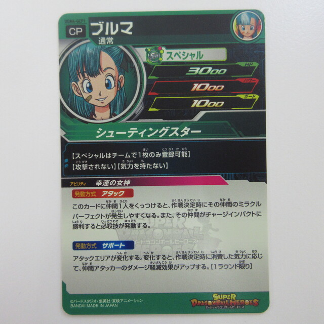 スーパードラゴンボールヒーローズ ブルマ【CP】 UGM4-GCP1