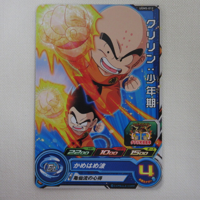 スーパードラゴンボールヒーローズ クリリン：少年期【C】 UGM5-012