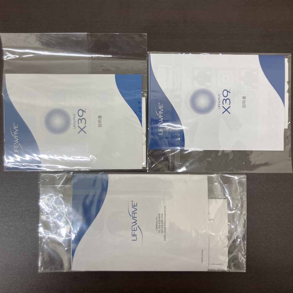 ライフウェーブ X39 未開封の買取実績 | 買取専門店さすがや