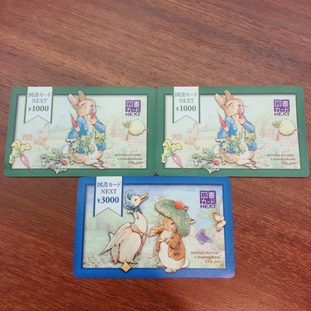 図書カードネクスト 5000円分の買取実績 | 買取専門店さすがや