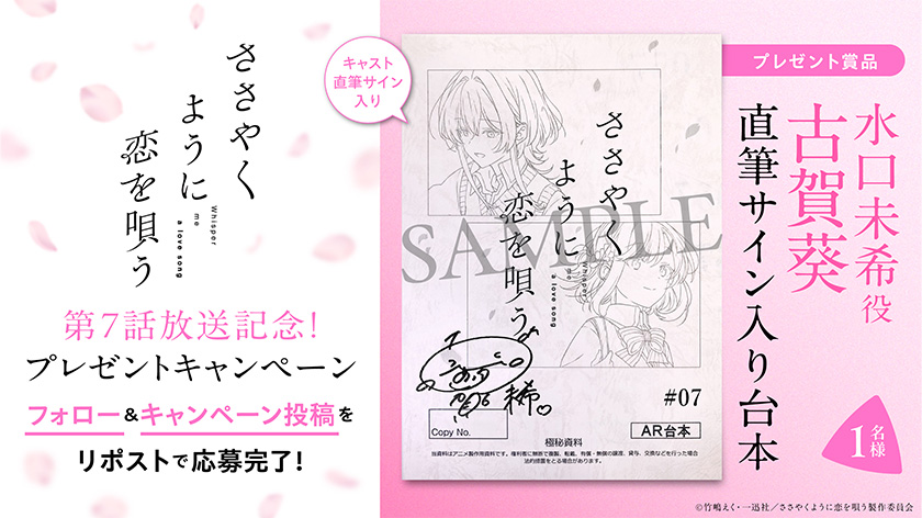 第7話放送記念！キャスト直筆サイン入り台本プレゼントキャンペーン