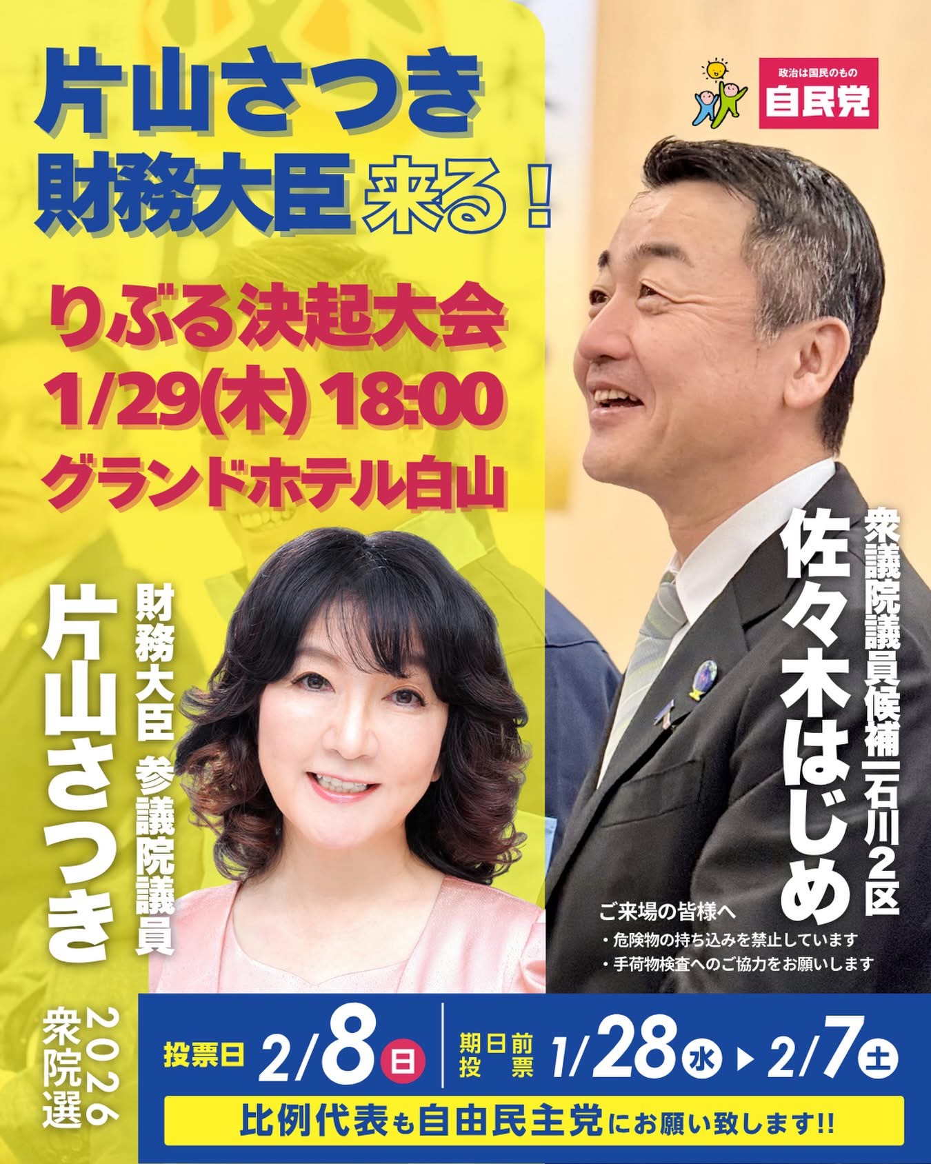 片山さつき財務大臣が来県！ | 佐々木紀 公式ウェブサイト | 衆議院