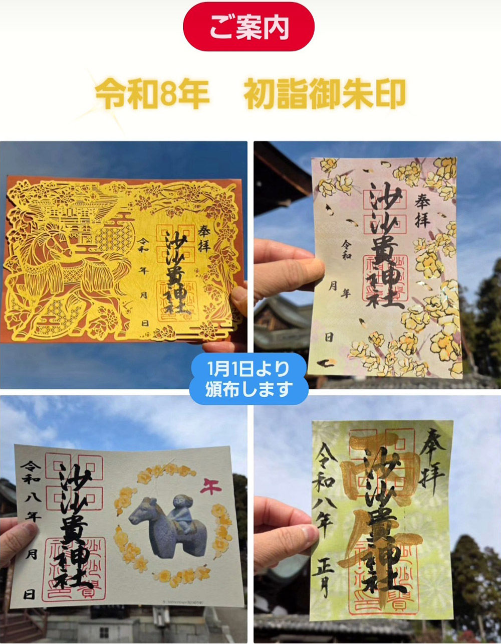 専用)令和8年1月 限定御朱印 令和8年1月限定御朱印 並びに各種御朱印
