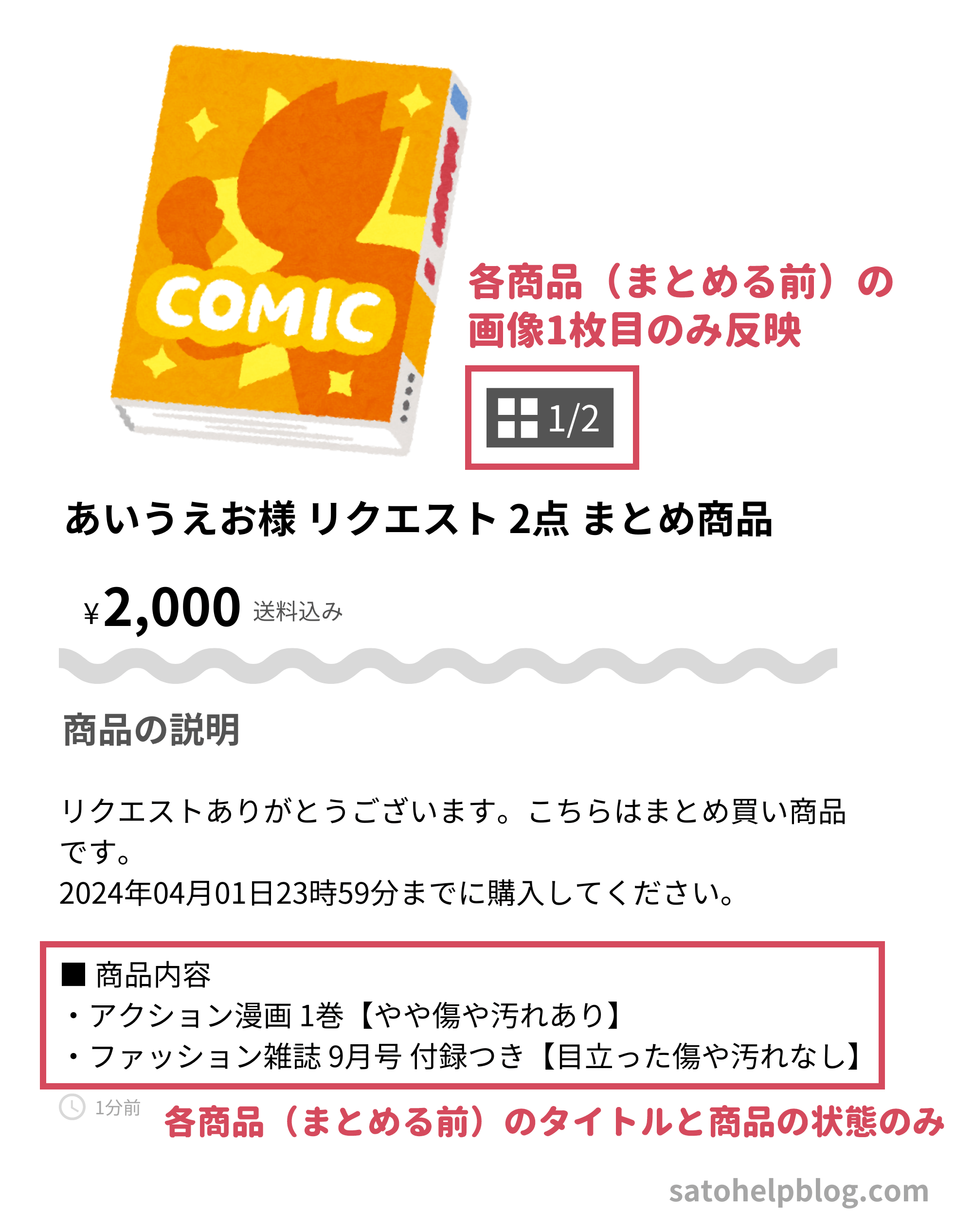 リクエスト 2点 まとめ商品 メルカリのまとめ買い依頼機能の対応方法や