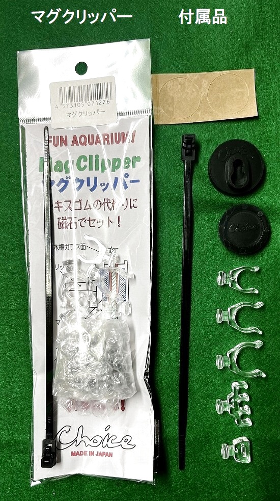 チョイス マグクリッパー