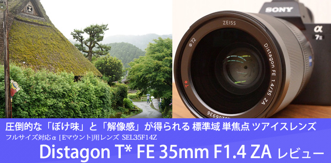 SEL35F14Z レンズレビュー 作例付き・実機で解説！｜ソニーショップ