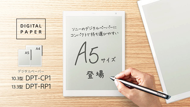 ソニーデジタルペーパー DPT-RP1／DPT-CP1 ソニーストア個人向けモデル