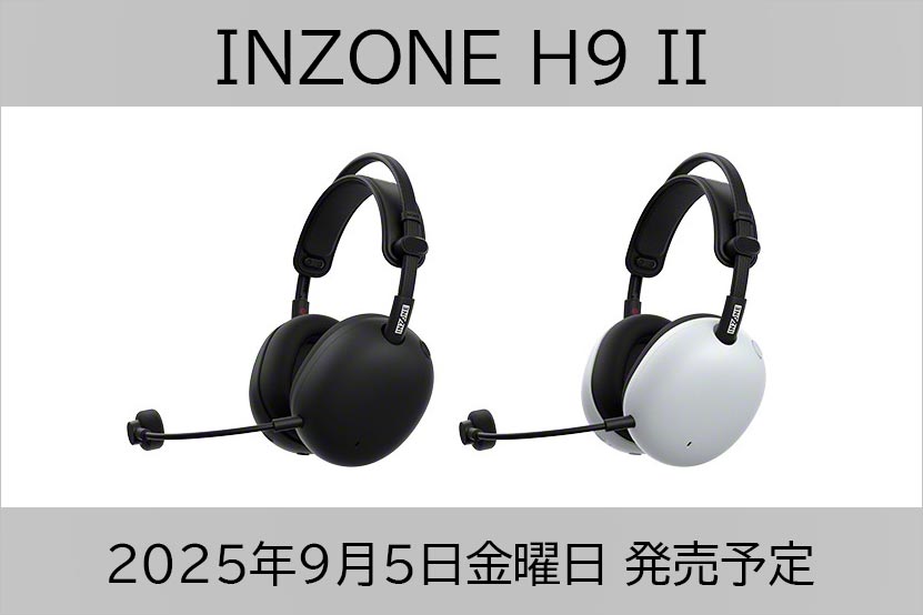 第2世代の進化が凄まじい ソニーゲーミングヘッドセット INZONE H9 II