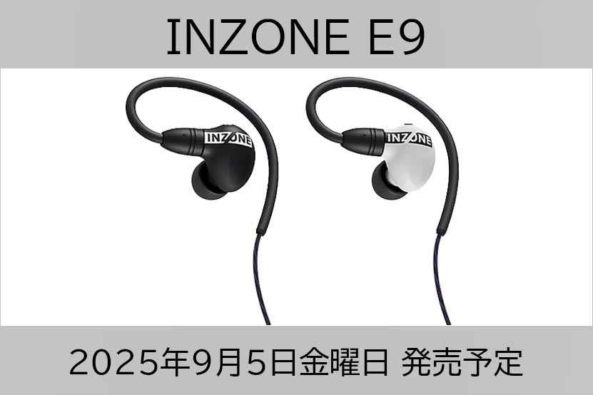 ソニー INZONE E9 発表 微細音を逃さないゲーミングヘッドホン