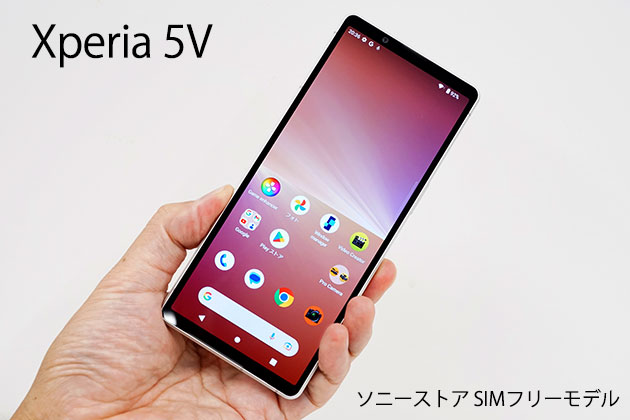 Xperia 5 V レビュー SIMフリーモデル 実機を使って詳しく解説