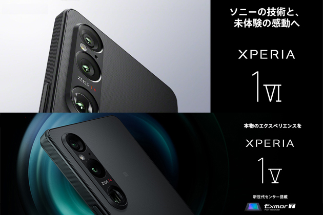 買うならどっち？SIMフリー対応スマホ Xperia 1 VI / Xperia 1 V 徹底比較!