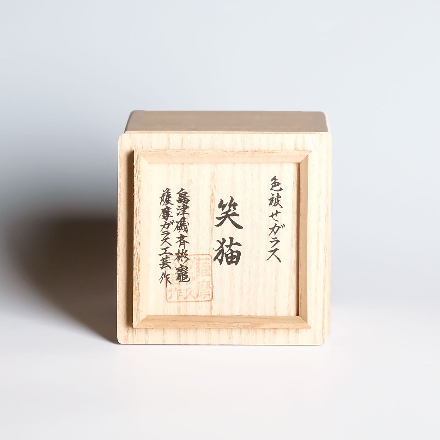 島津薩摩切子】創作 笑猫 (えみねこ) – ㈱島津興業 島津薩摩切子