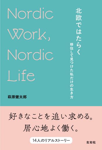 ノンフィクション | 全30件中1〜10件目 | 左右社 SAYUSHA