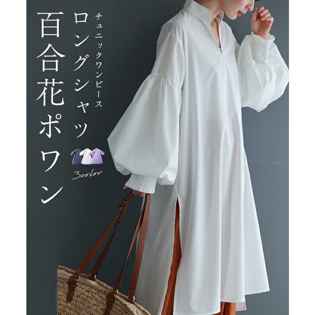 カワイイ CAWAII ［首が長く見える 百合花ポワン ロングシャツ