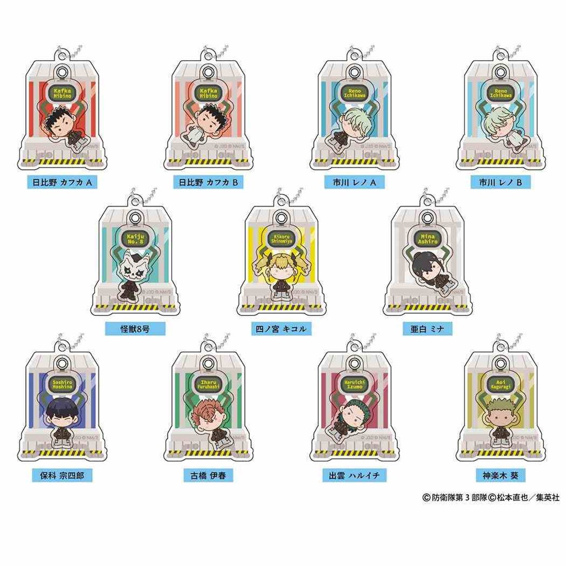 シネマコレクション cinemacollection 怪獣8号 キーチェーン ぷらぷら