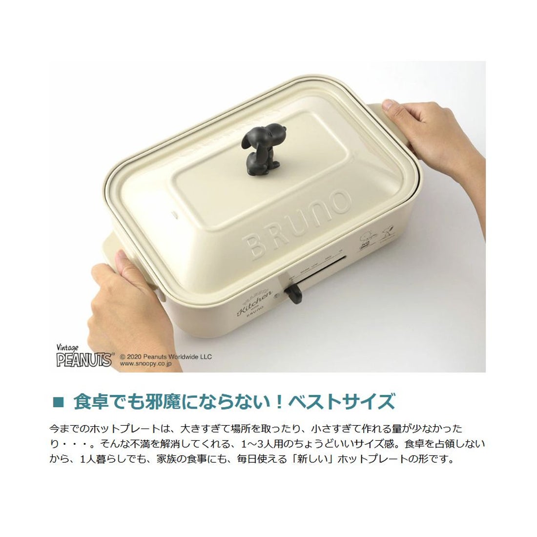 ブルーノ BRUNO 【正規取扱店】 ブルーノ ホットプレート スヌーピー