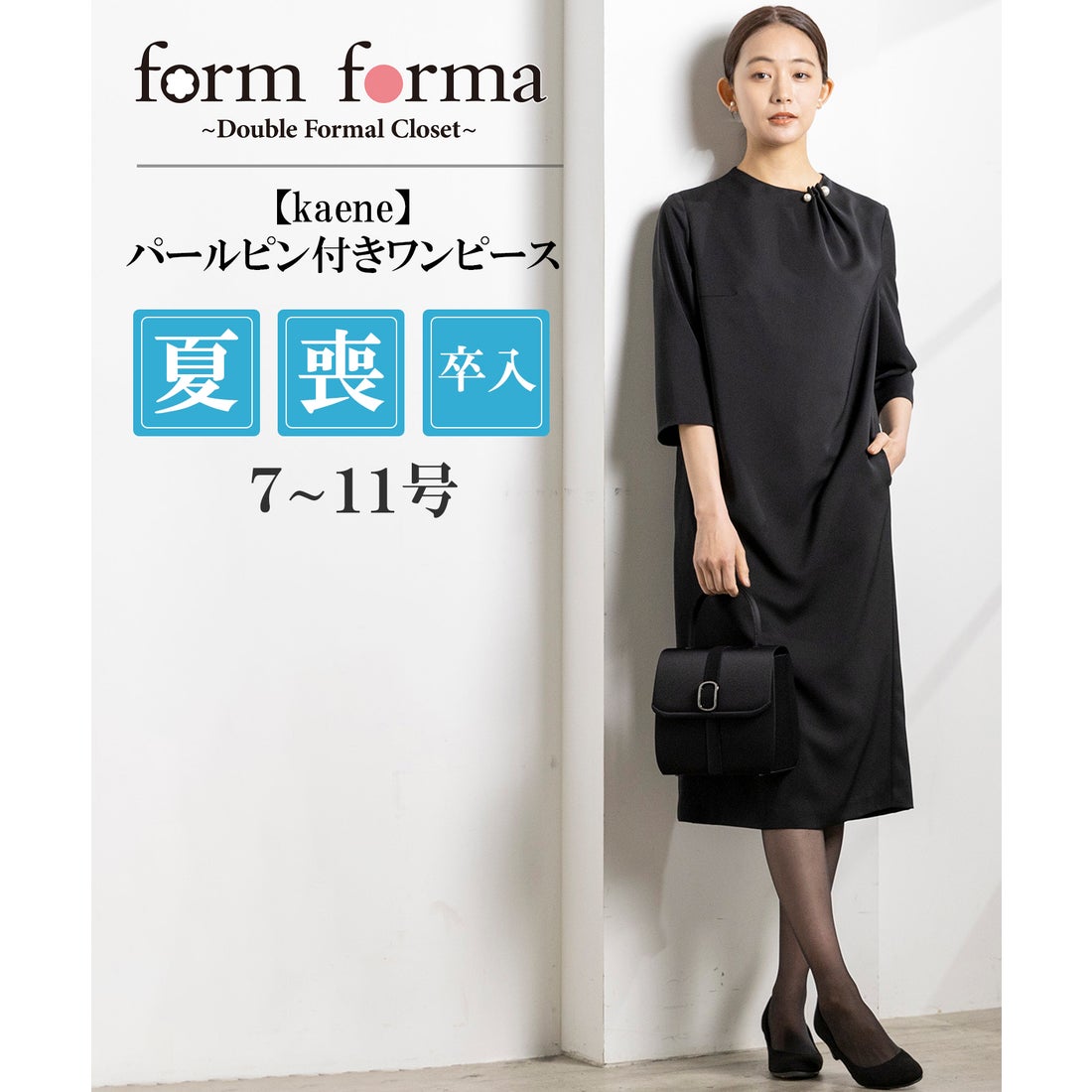 form forma 【kaene】【喪服】《夏素材》ワンピース/七五三/ブラック