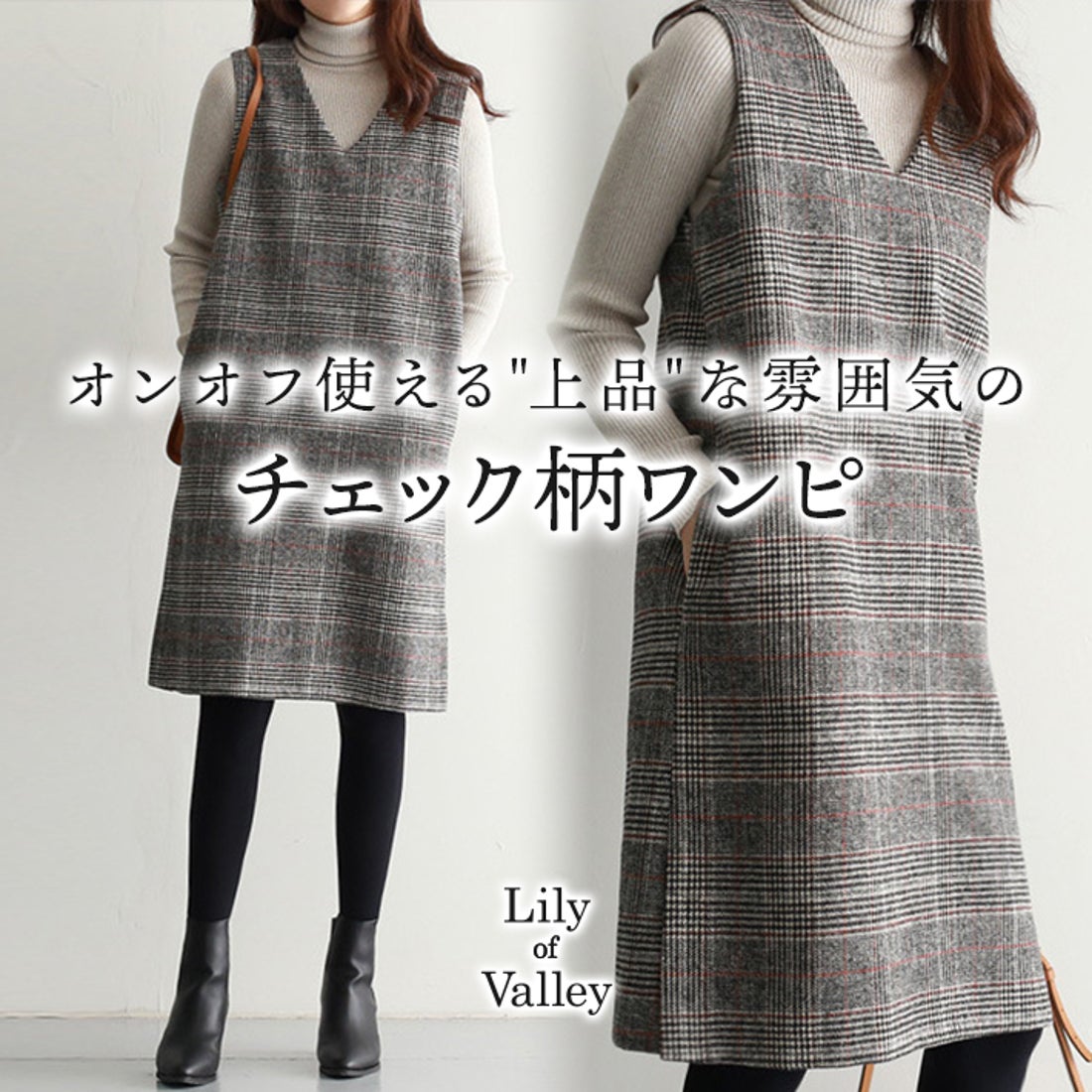 リリーオブバリー Lily of Valley チェック柄 膝丈 ワンピース Vネック