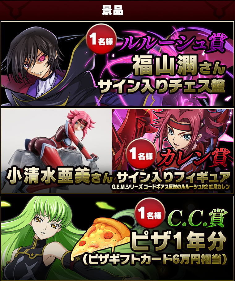 コードギアス 反逆のルルーシュ」コラボキャンペーン ｜ サモンズ