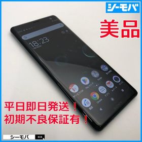 SONY Xperia XZ3 新品¥49,999 中古¥7,700 | 新品・中古のネット最安値