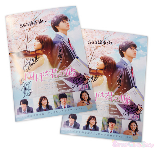 映画『四月は君の嘘』“SGS読者限定！豪華4人のサイン入りポスター