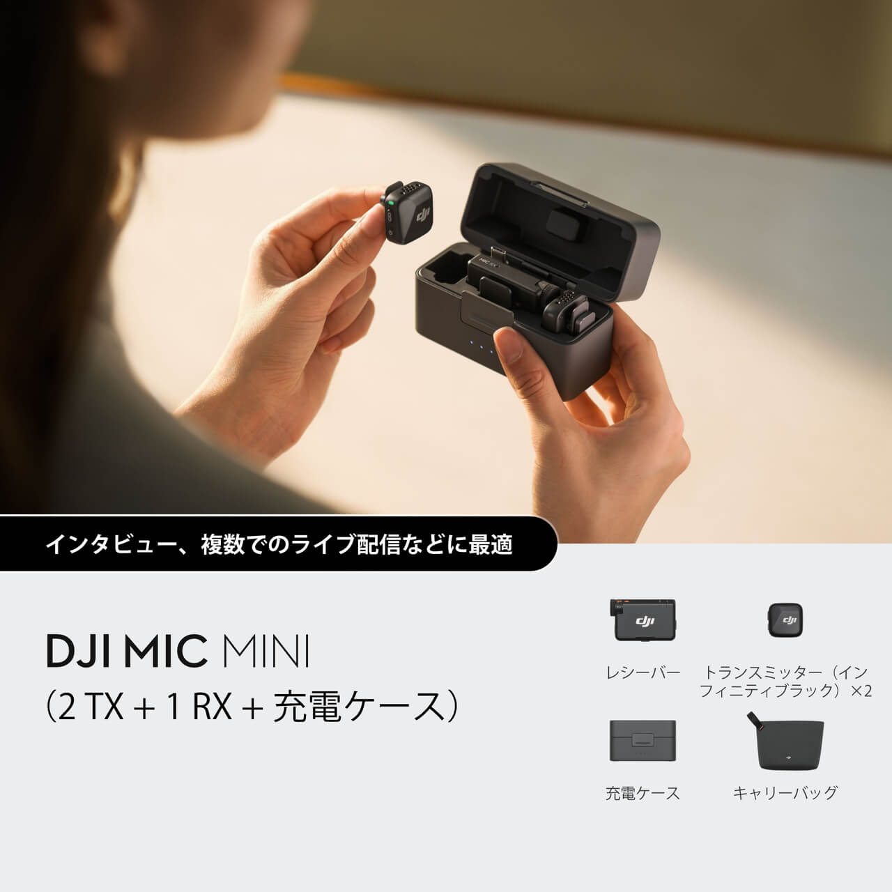 DJI Mic Miniを購入 - ワイヤレスマイク - DJIストア