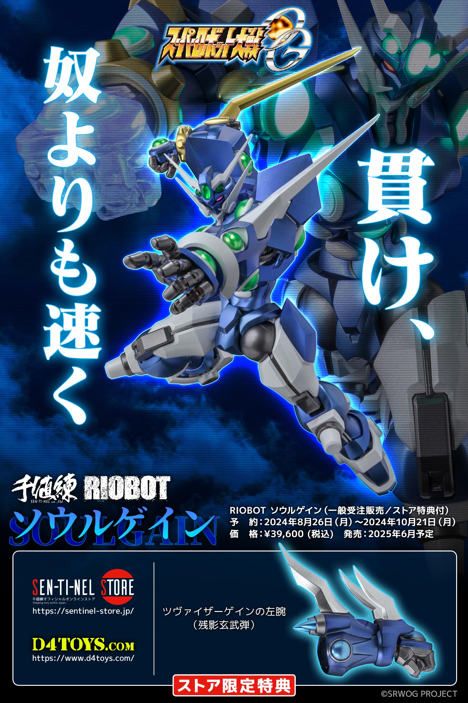 特設ページ】RIOBOT ソウルゲイン – 株式会社千値練 ー Sentinel co.,ltd