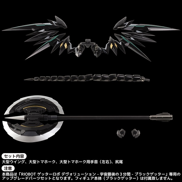 RIOBOT ゲッターロボ デヴォリューション-宇宙最後の3分間- ブラック