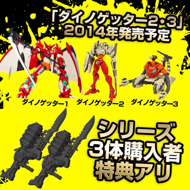 METAMOR-FORCE ダイノゲッター1 – 株式会社千値練 ー Sentinel co.,ltd