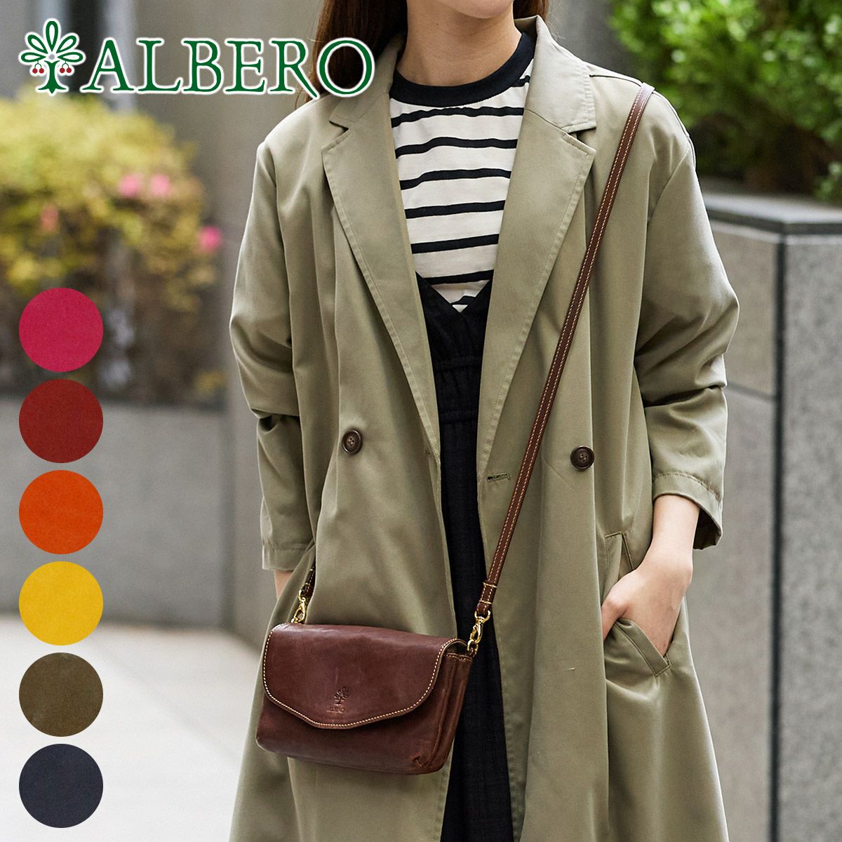 ALBERO 人気アイテムPICKUP｜こだわりのブランドSentire-One セン