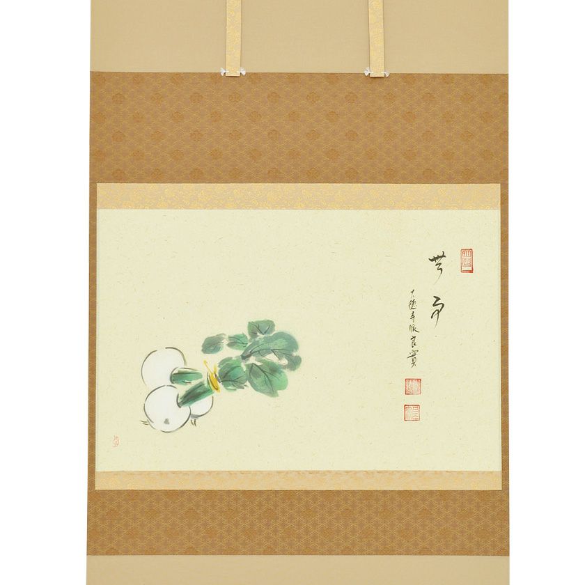 茶道具 掛軸（かけじく） 軸横物画賛 蕪の図 「無事」 小堀良實（こ