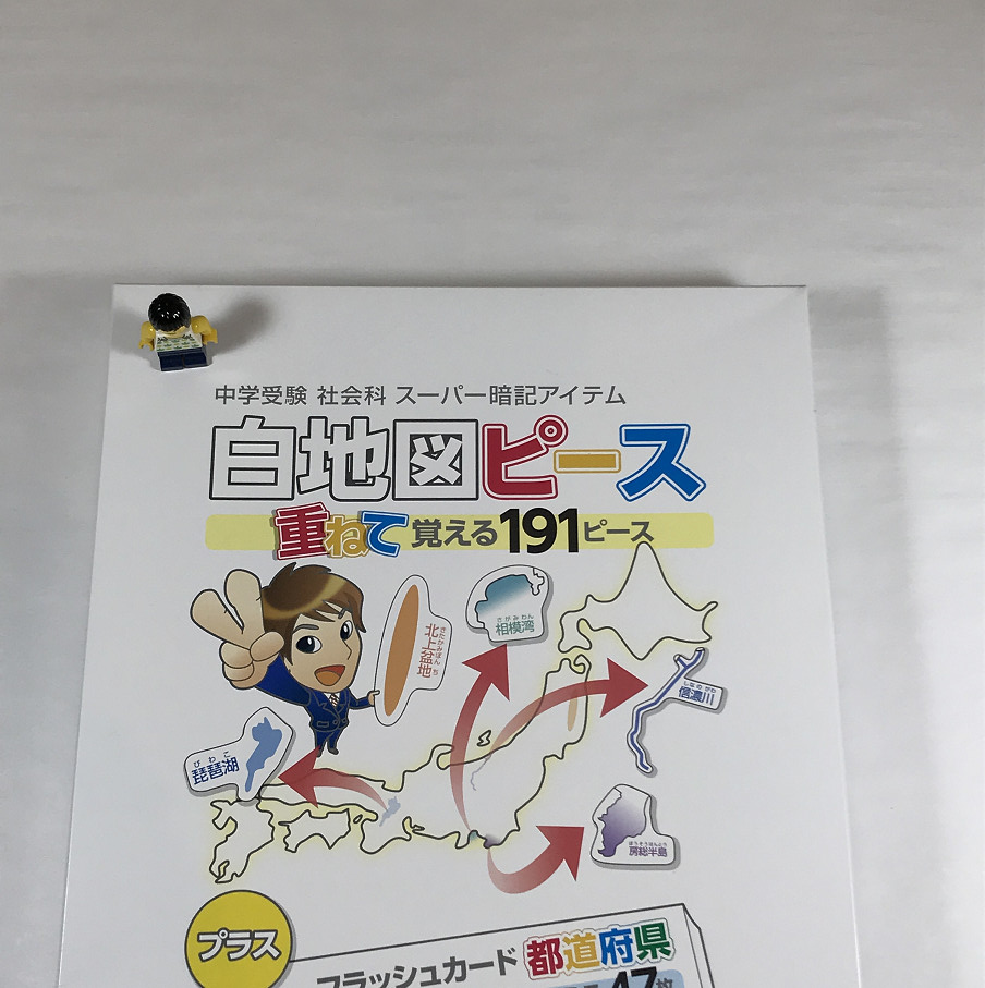 スタディアップ：「白地図ピース」で基礎再構築 | 『戦記』