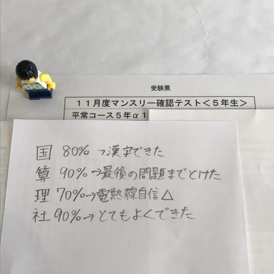 小5/サピックス：2020年11月/マンスリー確認テスト（無事に受験