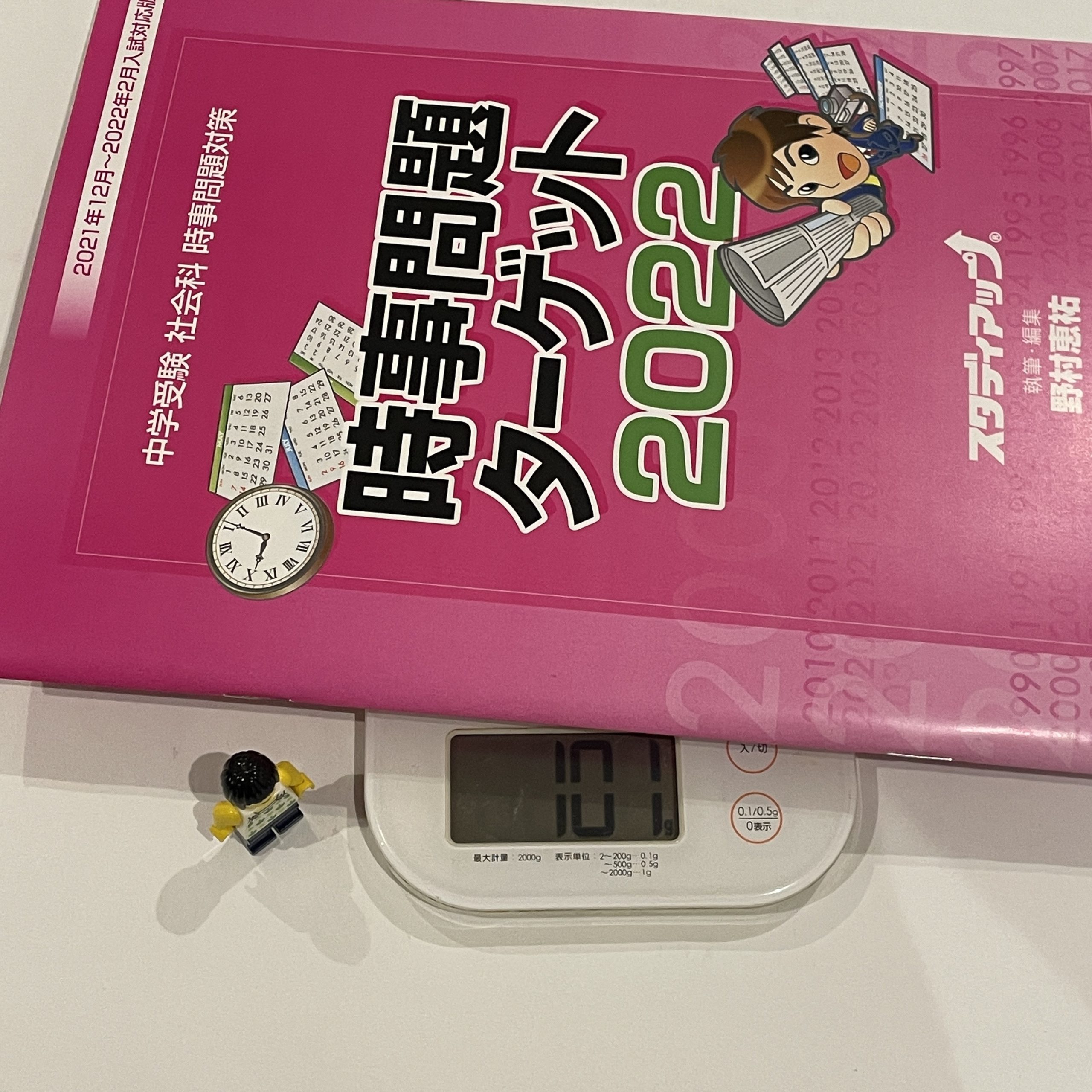 スタディアップ 時事問題ターゲット 4年分 公式】中学受験 時事問題