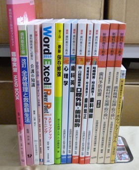 歯科衛生士の参考書・教科書宅配買取査定、岡山県倉敷市｜買取事例