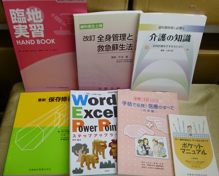 歯科衛生士の参考書・教科書宅配買取査定、岡山県倉敷市｜買取事例