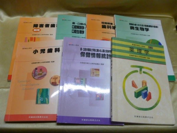 歯科衛生士教本など歯科学の本買取、大阪市城東区｜買取事例｜専門書