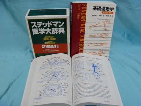 長崎県佐世保市から医学書 ステッドマン医学大辞典改訂第6版 買取