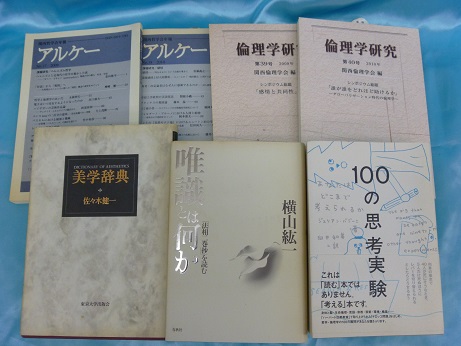 大阪府枚方市から古書 岩波哲学・思想事典 古本出張買取いたしました