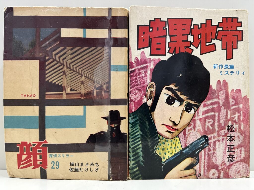 貸本漫画の高価買取なら藍青堂書林【全国対応】｜お知らせ｜専門書