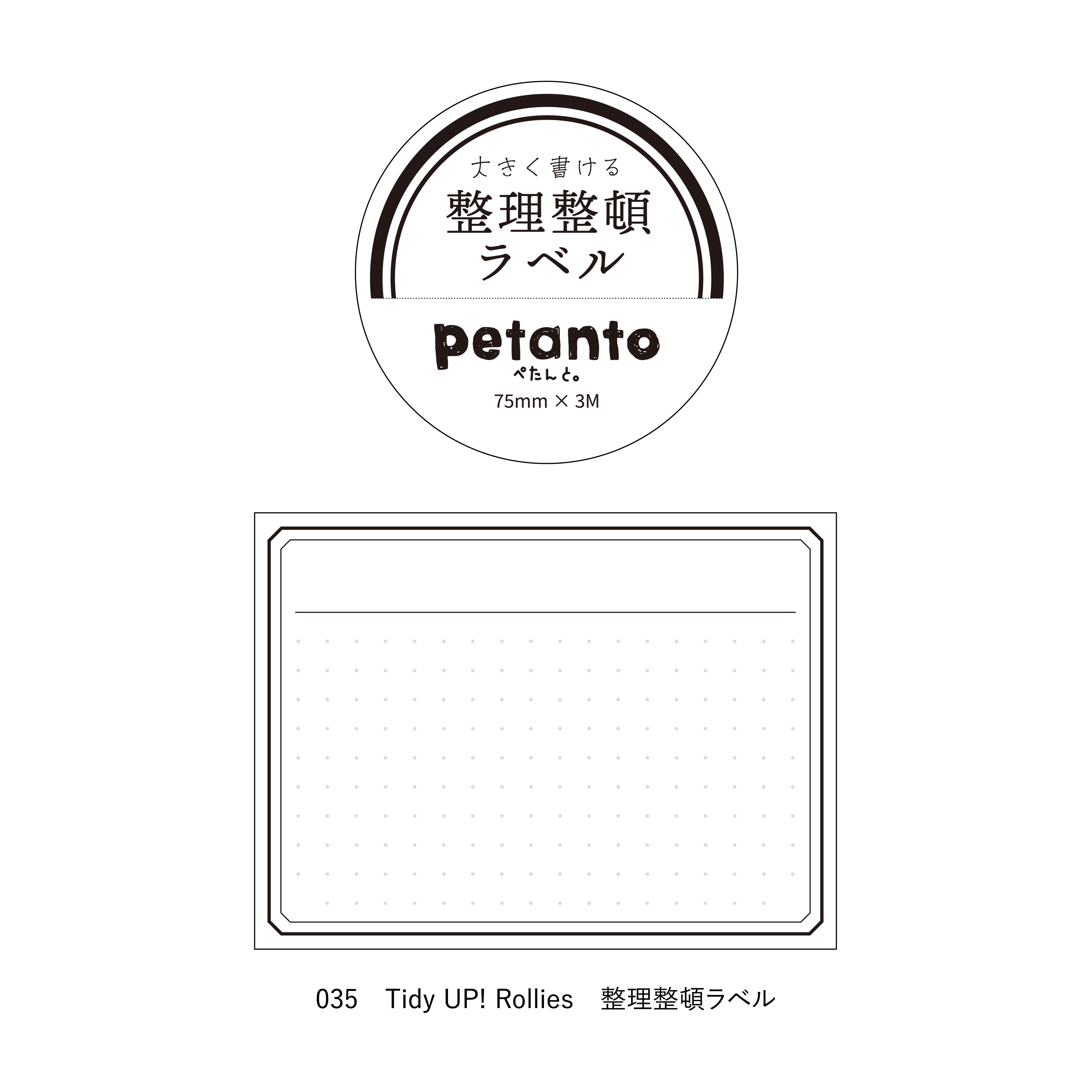 シール・マスキングテープ工房 petanto（ぺたんと。） / ロールふせん