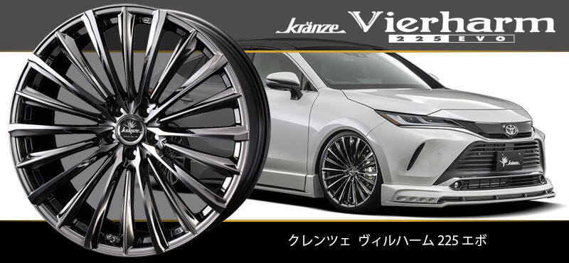 Kranze Vierharm 225EVO 19インチ bigrun-ichige-store_kranze-