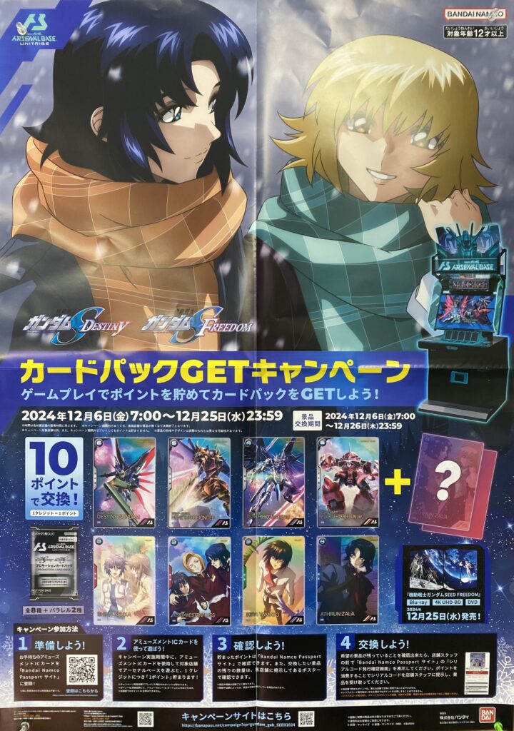 機動戦士アーセナルベース】 『機動戦士ガンダムSEED DESTINY