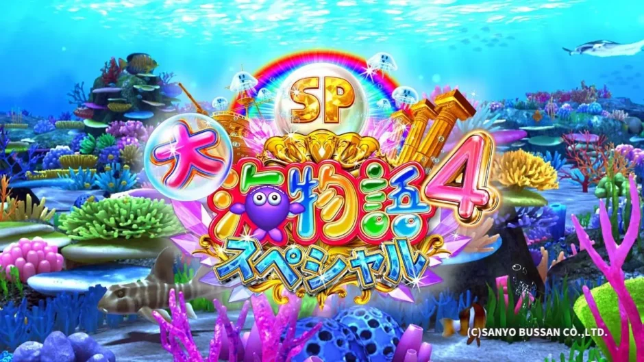 P大海物語4スペシャル』登場！遊タイム搭載で新たな魅力 | データ海