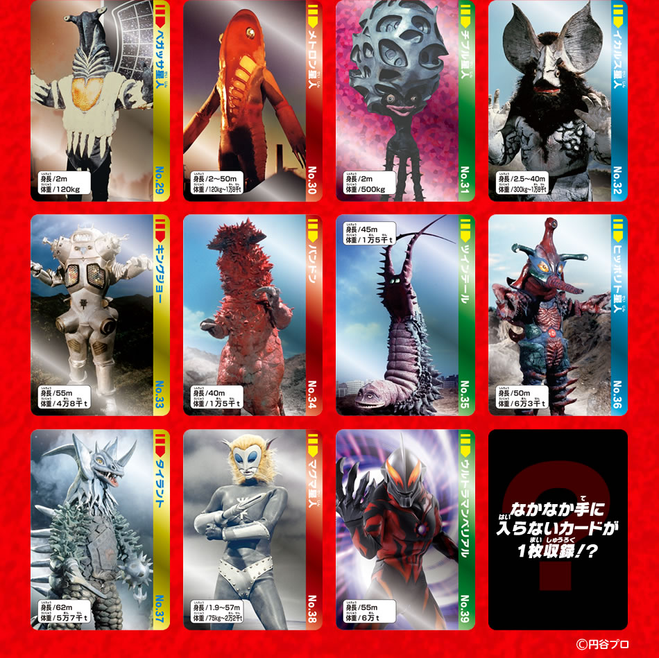 カードダスドットコム 公式サイト | 商品情報 - 復活！ウルトラ怪獣