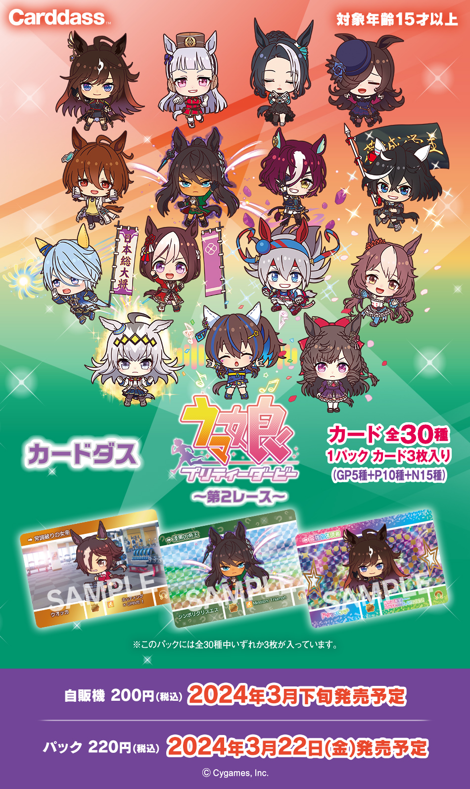カードダスドットコム 公式サイト | 商品情報 - カードダス ウマ娘
