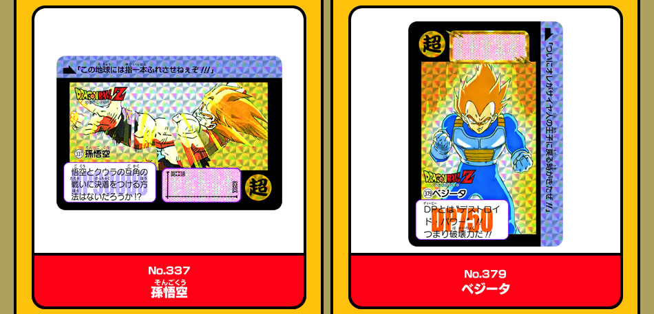カードダスドットコム 公式サイト | 商品情報 - ドラゴンボール