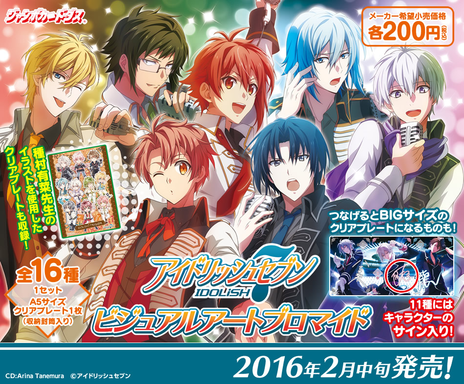 カードダスドットコム 公式サイト | 商品情報 - アイドリッシュセブン