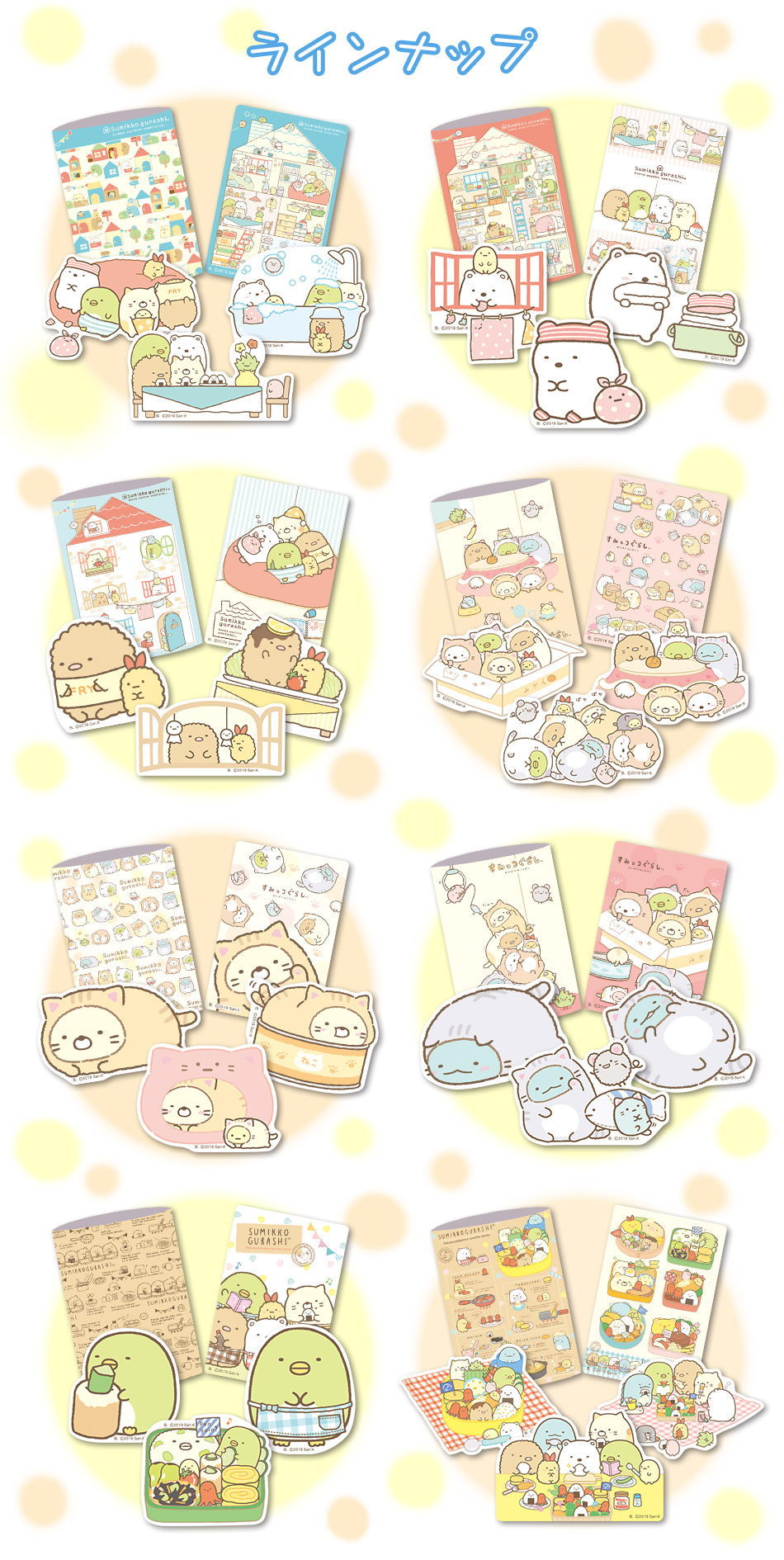 カードダスドットコム 公式サイト | 商品情報 - すみっコぐらし